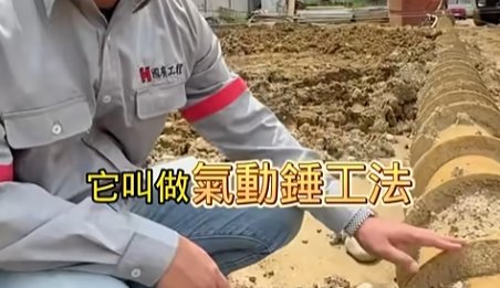 現在蚵仔煎洋芋片很紅，但我們也喜歡吃可樂果，所以我們綜合設計變成工程的一環，因為每個地區的地層不一樣，開挖地基前要透過這類的工具讓建築更安全