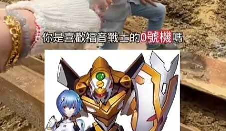 如果身高也可以搭接，小編的朋友人生就達到快1千分了，不知道公司有沒有要投資生技讓小編朋友能把身高搭接起來