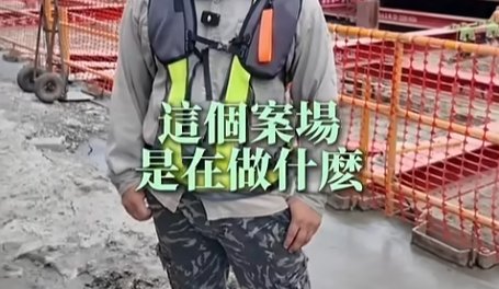 職人道｜安全防護學海無涯，我們做工也一樣