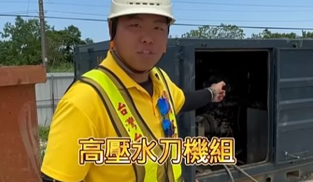 穿入地球需要很大量的潤滑，水就是一個很重要的媒介，而高壓水刀機組的輔助讓我們更爲順利，一個工法往往是很多點跟點互相搭配才能順利完成