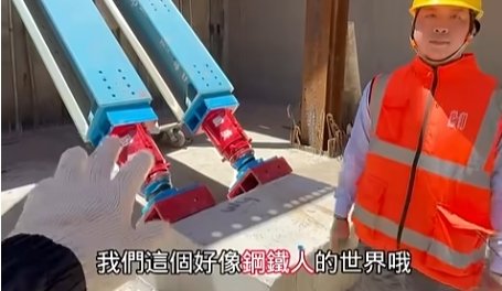 小編剛聽到「逆打斜撐」的時候還蛤了一下主管憋笑的很辛苦後來在公司的教育訓練才知道就是在地下開挖或大挑高空間施工時用斜向鋼支撐撐住結構確保安全與穩定避免周邊建物或結構變形