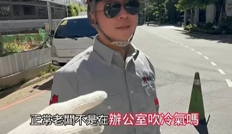 不知道為什麼小編很喜歡老闆跟我們一起工作的時候這會讓我想到很多台灣的隱藏企業龍頭老董還是會去巡工地尋案場去了解每一個人我們也還有職缺有興趣的話可以來面試看看