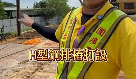 其實插地球真的蠻難的不單是插入而以還要思考土壤硬與軟每個地區的地質都需要很深的了解才能開始這個工程小編在還沒有受到公司訓練前一直以為不就是把H鋼放入而已但其實是有很多的技術同時在進行