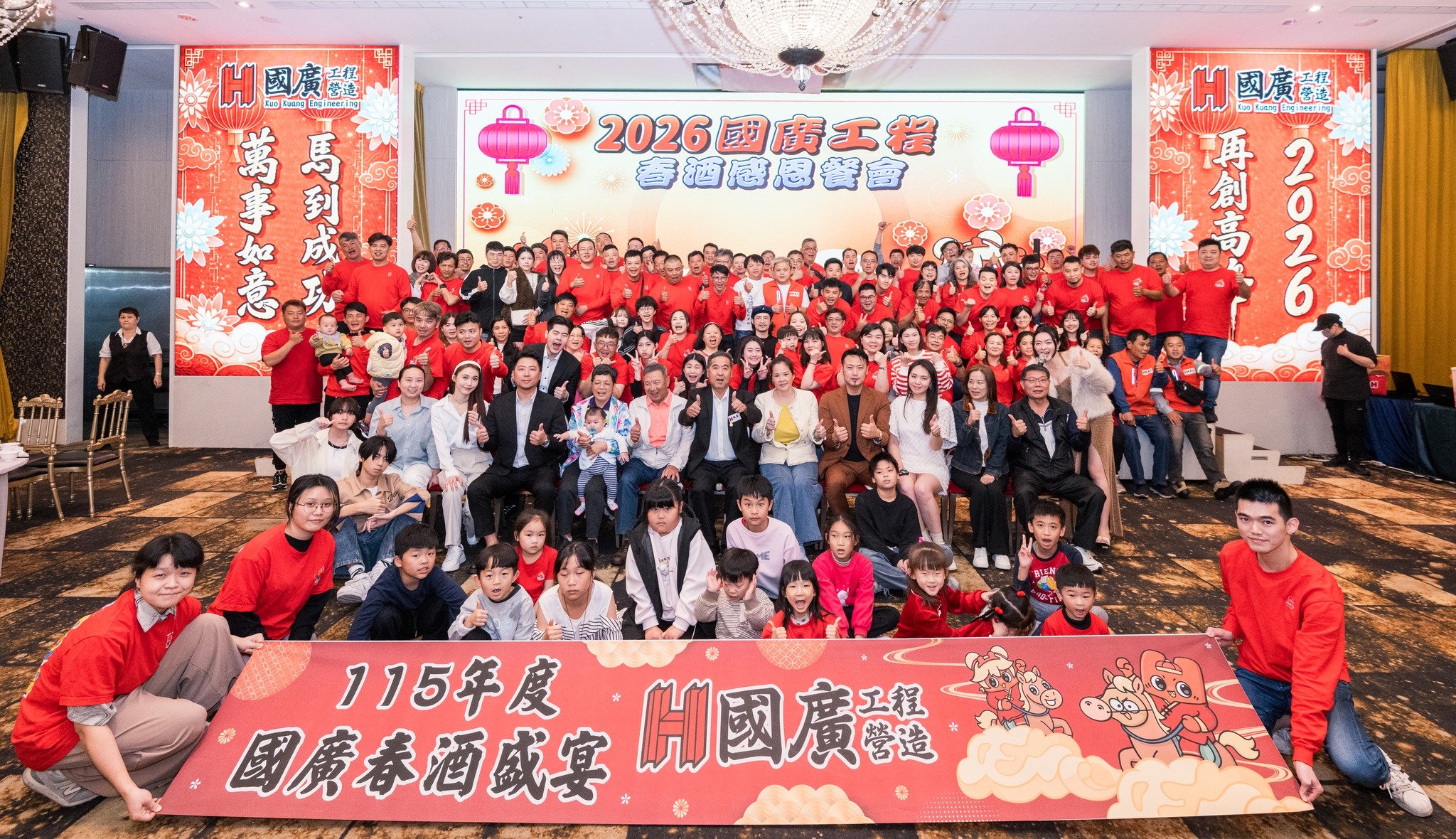 2026國廣工程春酒感恩餐會