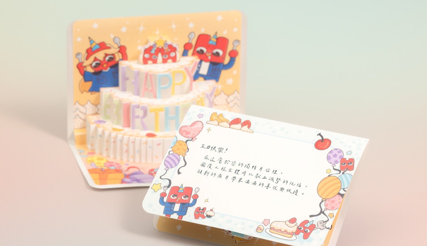 2026國廣壽星專屬立體生日卡片