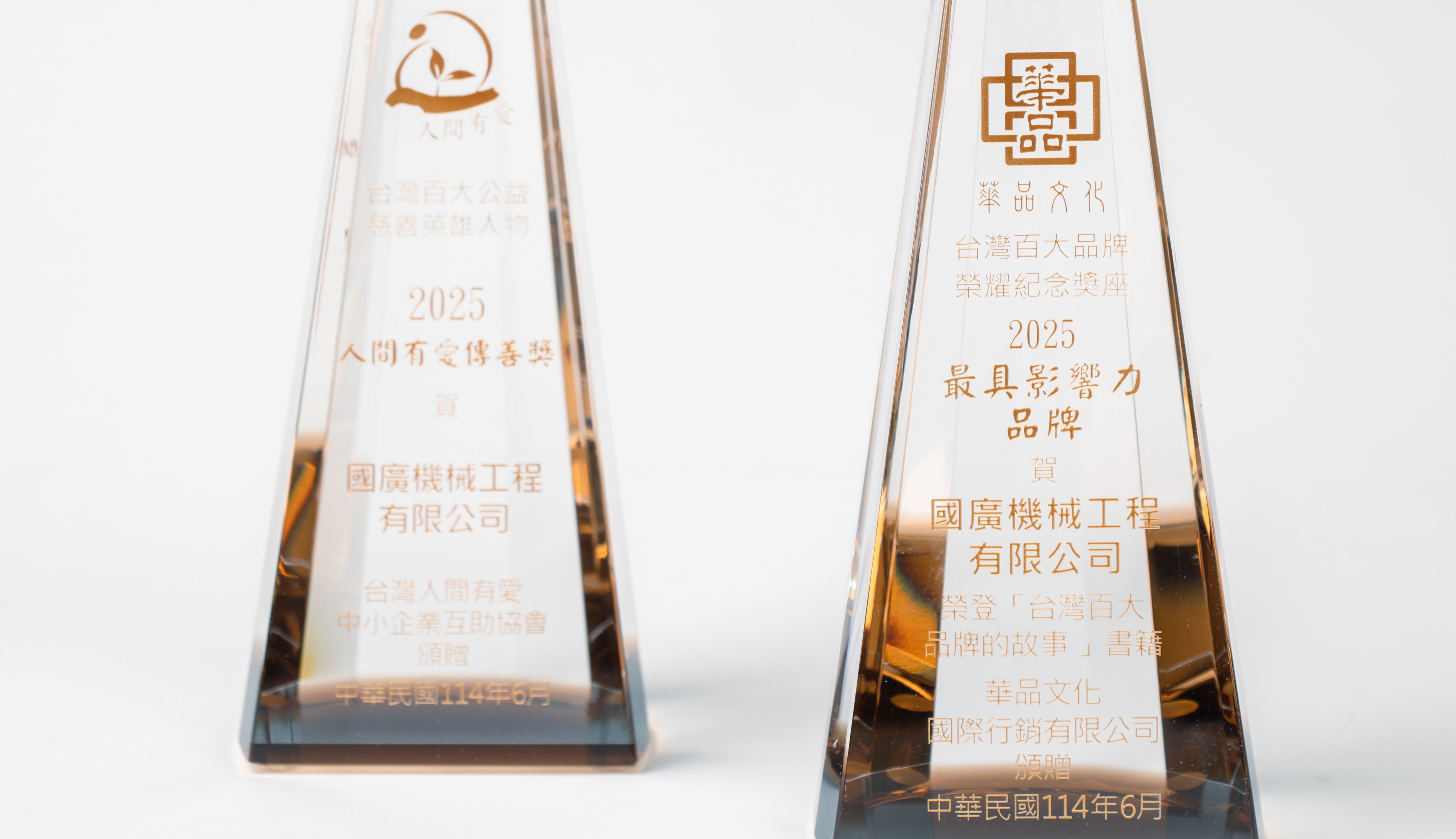 榮獲114 年度「最具影響力品牌獎」