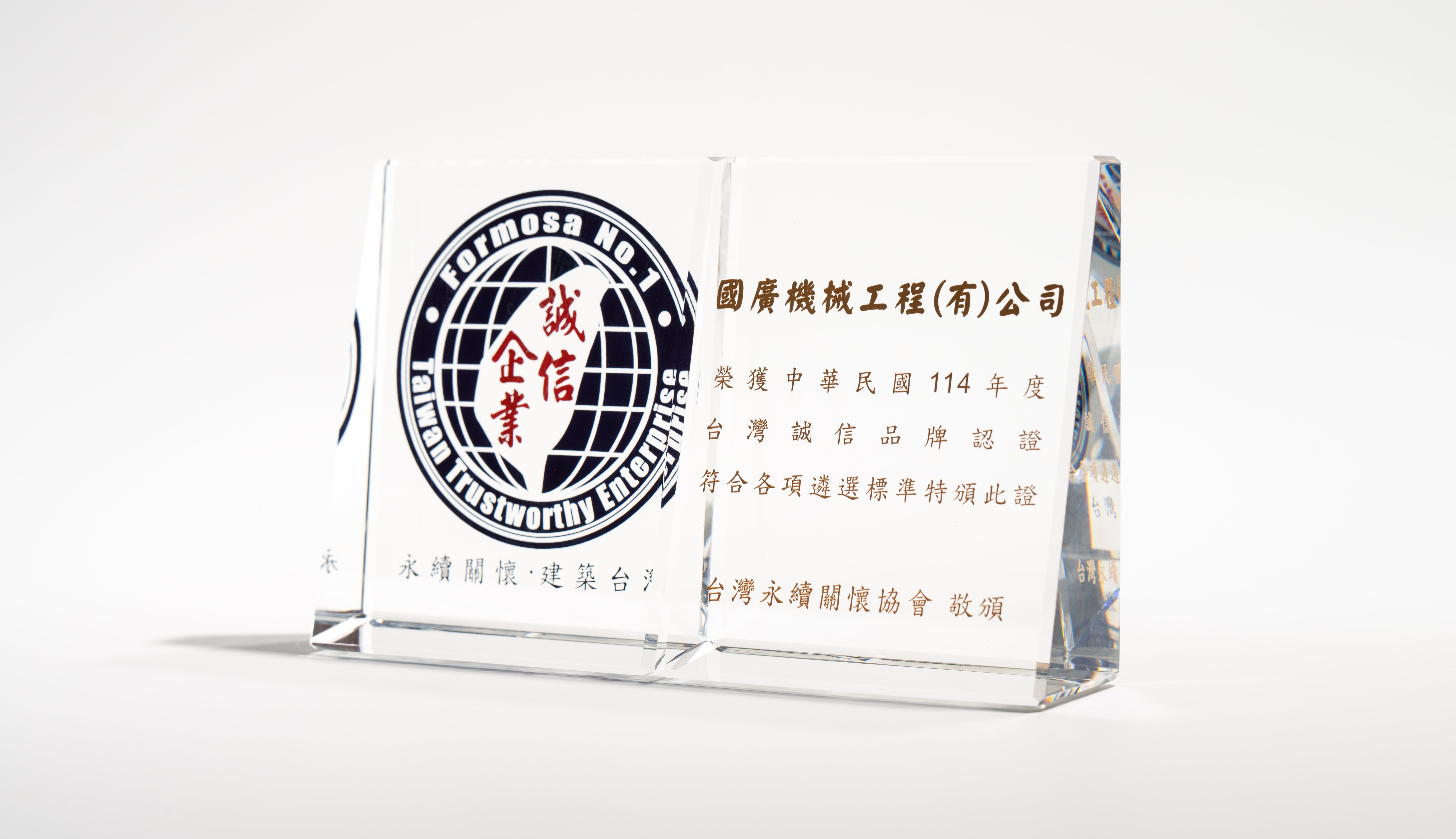 榮獲114 年度「台灣誠信品牌」認證！